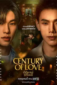 Century of Love ปาฏิหาริย์รักร้อยปี (2024)