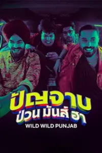 Wild Wild Punjab (2024) ปัญจาบป่วน มันส์ ฮา