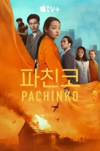 Pachinko (2024) season 2