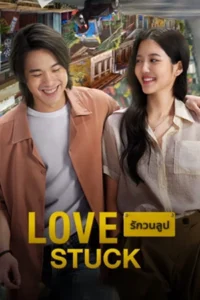 Love Stuck (2024) รักวนลูป