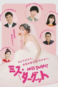 Miss Target (2024) ล็อกหัวใจ ยัยต้มตุ๋น