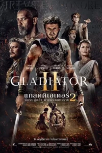 Gladiator II (2024) นักรบผู้กล้า ผ่าแผ่นดินทรราช 2