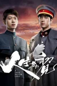 A Love Never Lost (2025) วีรบุรุษยอดนักสู้