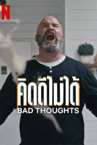 Bad Thoughts (2025) คิดดีไม่ได้