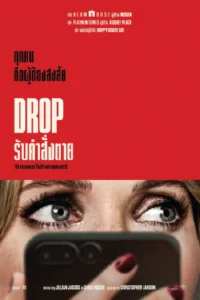 DROP (2025) รับคำสั่งตาย