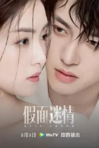 ill Lover (2025) หน้ากากลวงรัก