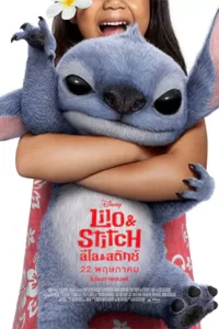 Lilo & Stitch (2025) ลิโล่ & สติทช์