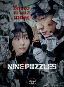 Nine Puzzles (2025)