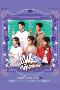 Sweet Tooth Good Dentist (2025)แฟนที่ทันตแพทย์ส่วนใหญ่แนะนำ