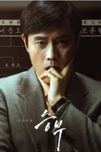 The Match เดอะ แมทช์ (2025)