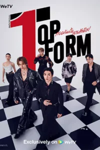 Top Form The Series (2025) กอดกันมั้ย นายตัวท็อป