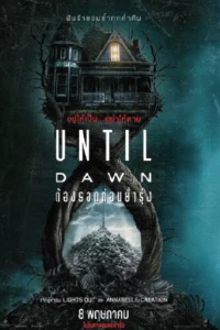 Until Dawn (2025) ต้องรอดก่อนย่ำรุ่ง
