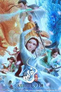 White Snake 3 Afloat (2024) นางพญางูขาว 3