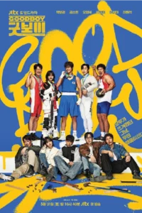 Good Boy (2025) แชมป์ปราบอาชญากร
