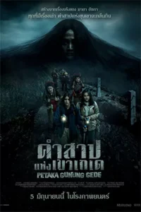 Haunting of Mount Gede (2025) คำสาปแห่งเขาเกเด
