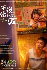 Mumu (2025) รักที่ไม่เอื้อนเอ่ย