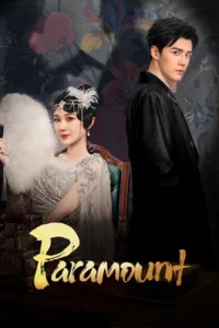Paramount รอยรักหลังม่าน (2025)