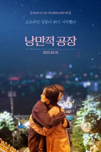 Punch Drunk Love (2023)