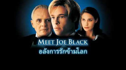 Synopsis of Meet Joe Black (1998)