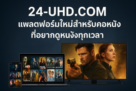 24-uhd.com-a-new-platform-for-movie-lovers-who-want-to-watch-movies-anytime.
