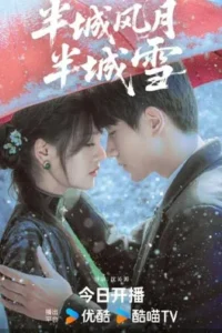 Between Love and Frost (2025)