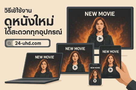 How-to-access-24-uhd.com-to-watch-new-movies-conveniently-on-all-devices