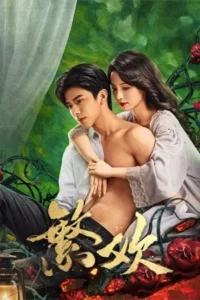 Lust and Lies (2025)