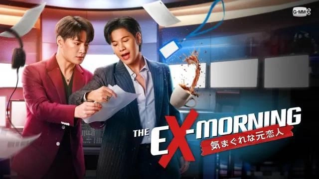 Synopsis-of-the-movie-The-Ex-Morning-2025-Because-the-ex-girlfriend-changes-often
