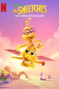 Dr. Seuss's The Sneetches (2025) เดอะ สนีทเชส โดยดร.ซูสส์