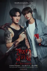 Goddess Bless You From Death (2025) สิงสาลาตาย