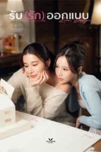 Love Design Uncut Ver. (2025)