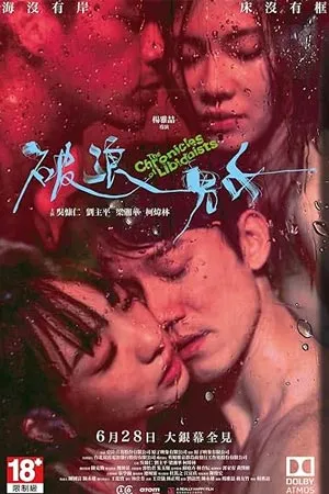 The Chronicles of Libidoists (2024) เดอะ ครอนนิเคิลส์ ออฟ ลิบิโดอิสต์