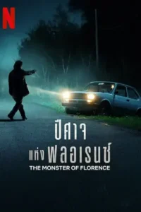 The Monster of Florence (2025) ปีศาจแห่งฟลอเรนซ์